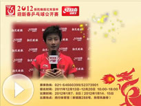 2012迎新春乒乓球公开赛报名宣传片
